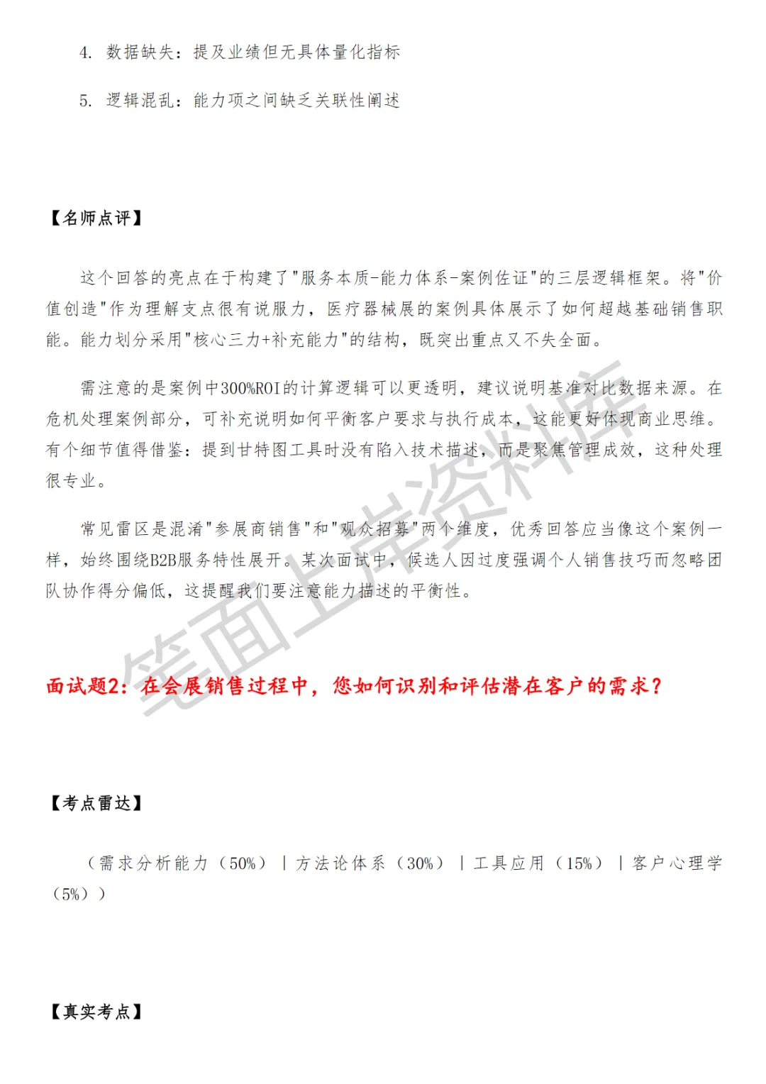 会展项目销售面试真题