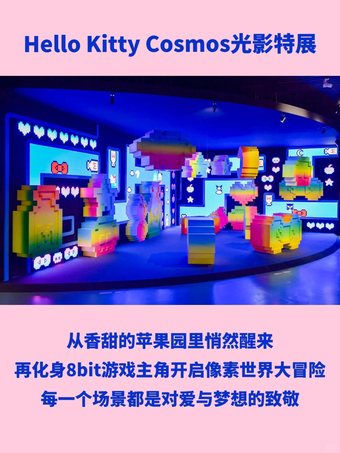 Hello Kitty光影展来北京啦！被可爱治愈啦！