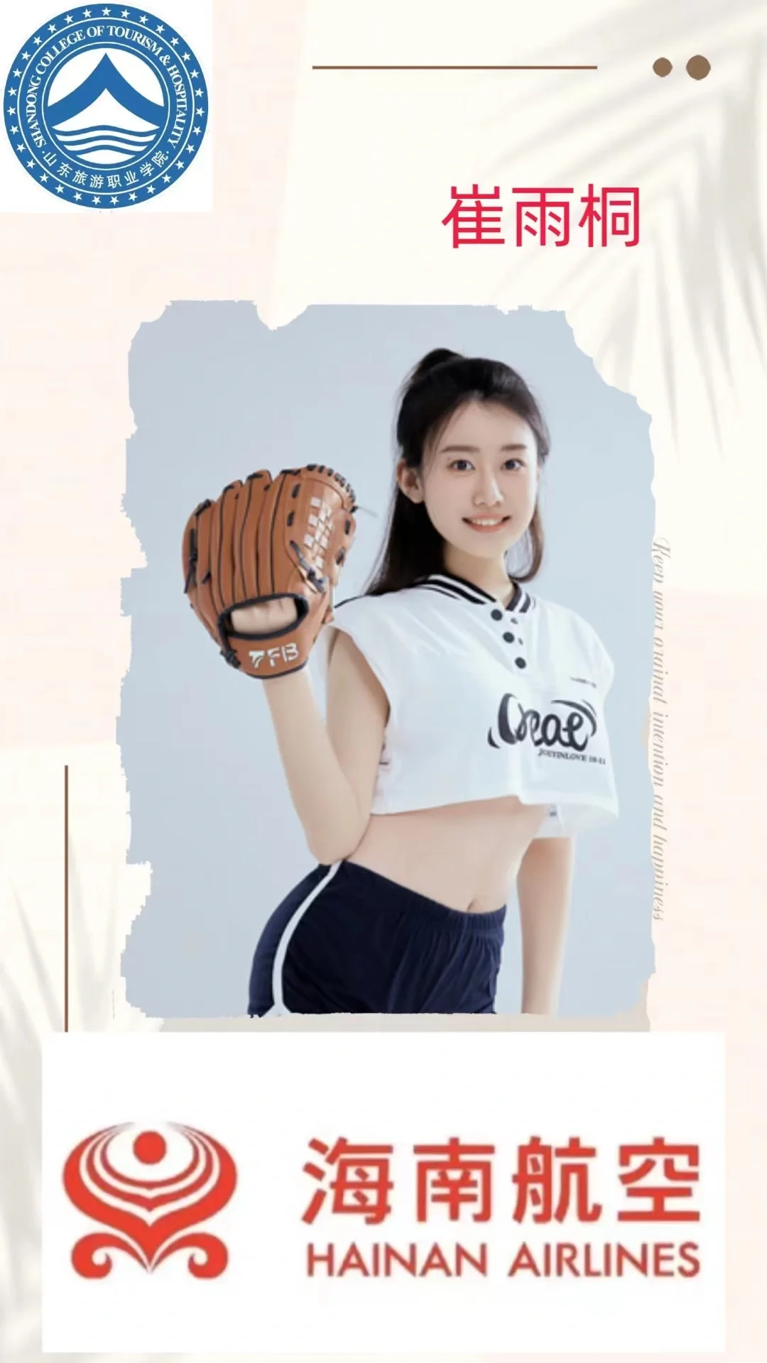 通过海南航空！