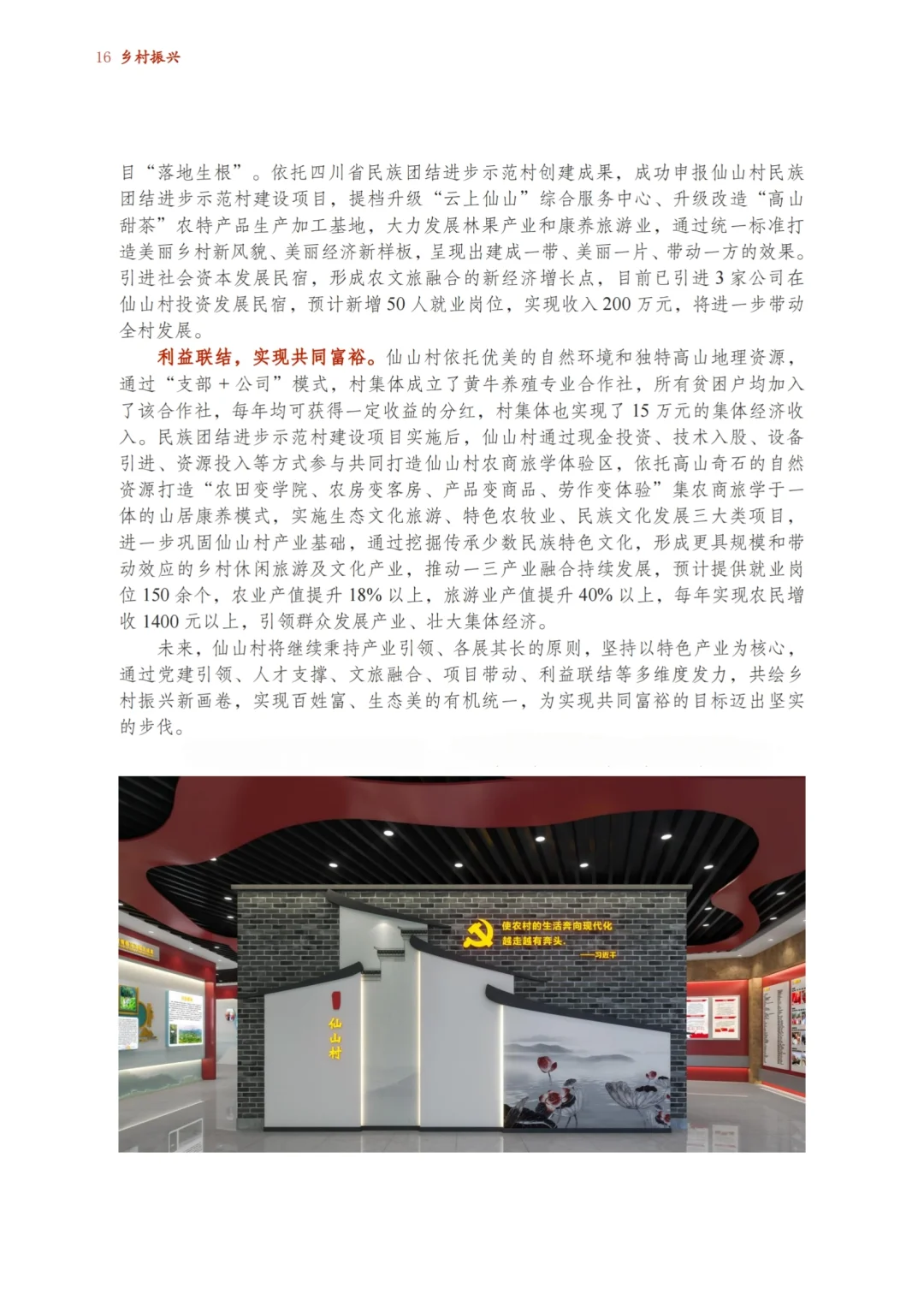 草场镇仙山村：让本村特色产业展其长