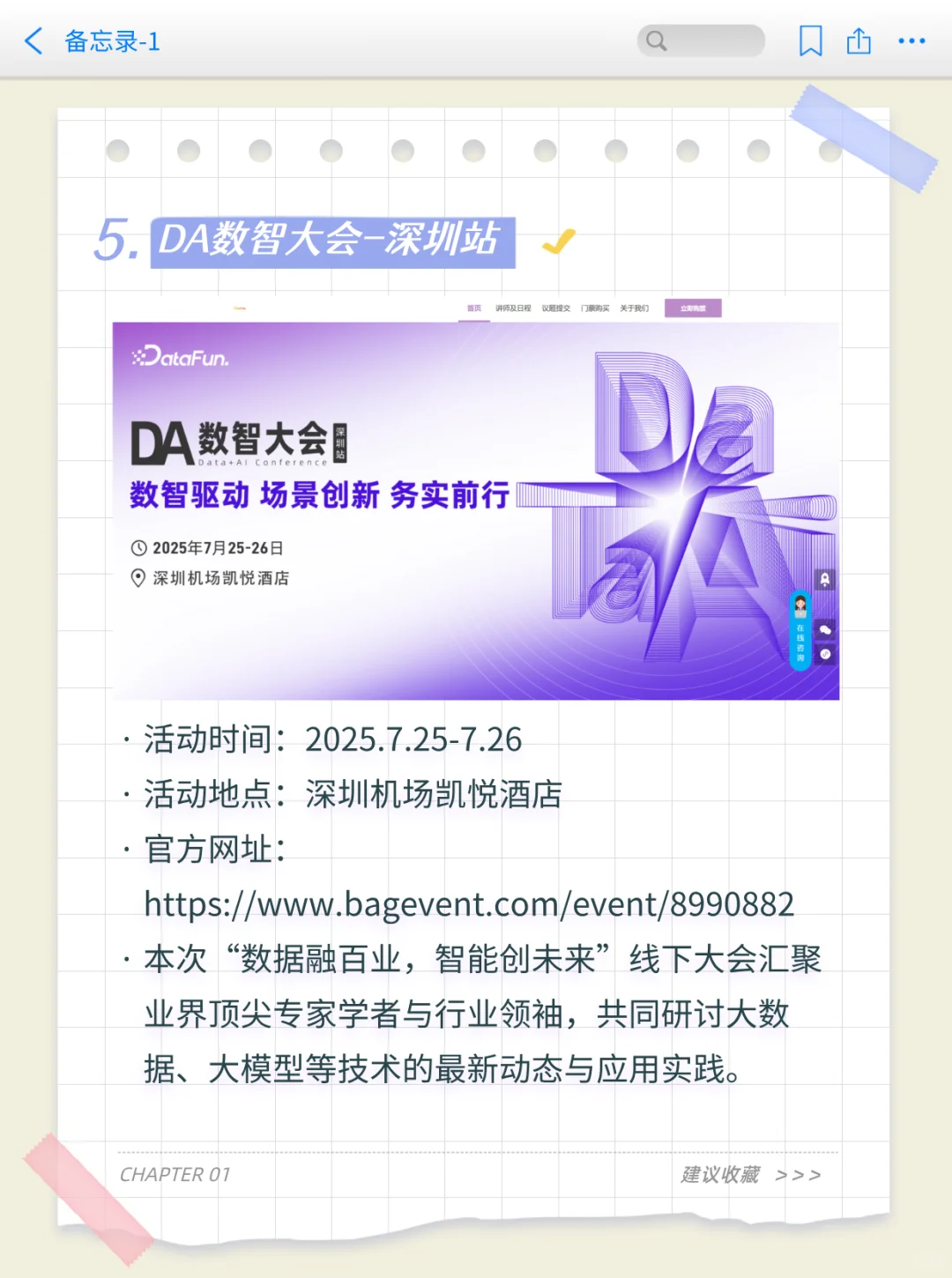 ?7-8 月 AI 狂欢月！国内这 10 场神仙会