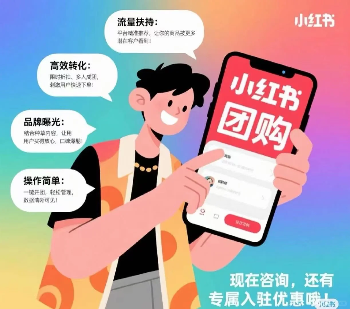 ‼️终于有人把小红书团购说清楚了