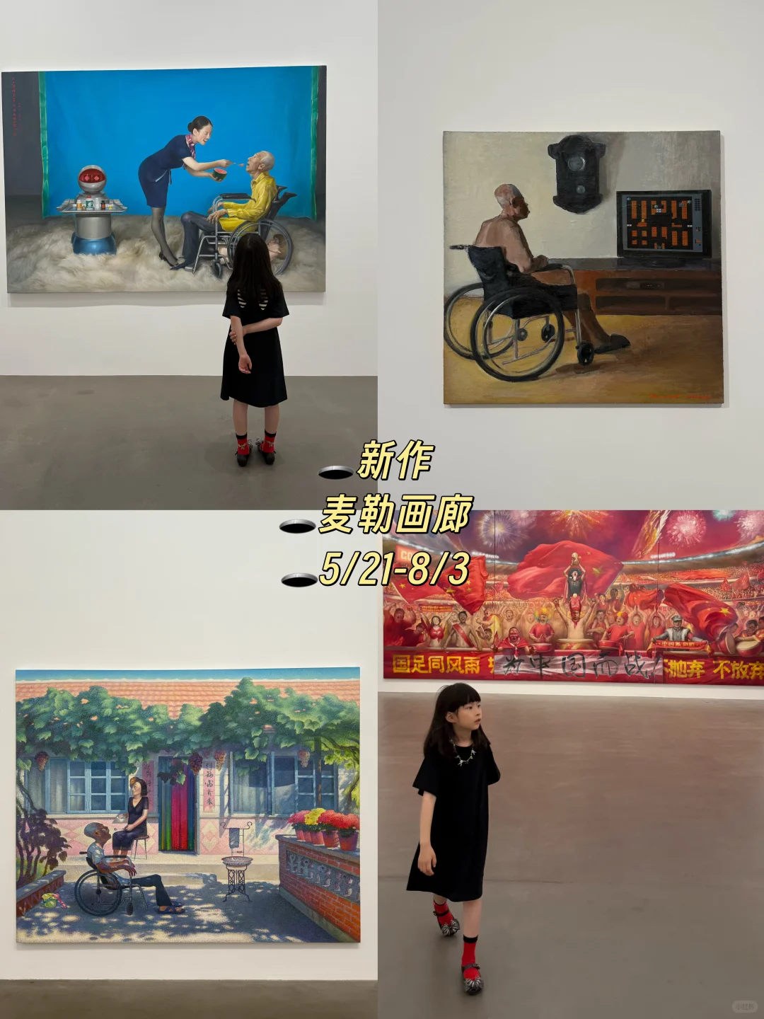 暑假遛娃艺术线路 798七月免费展览合集?️