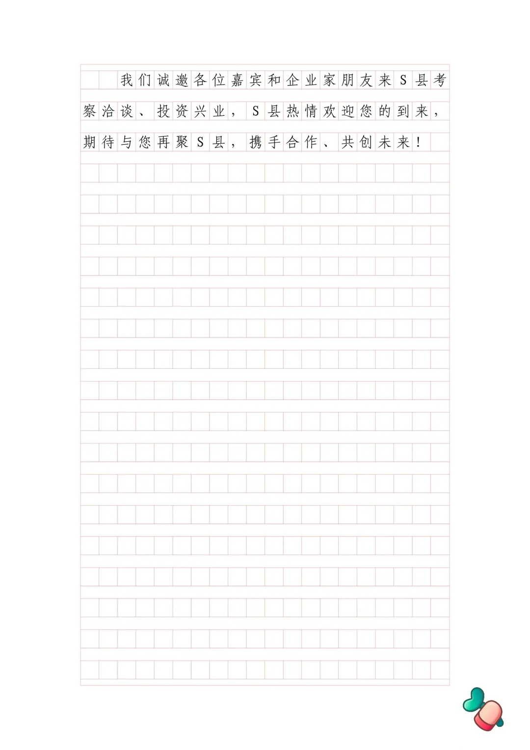 2023贵州B卷第四题解析（县委书记讲话稿）