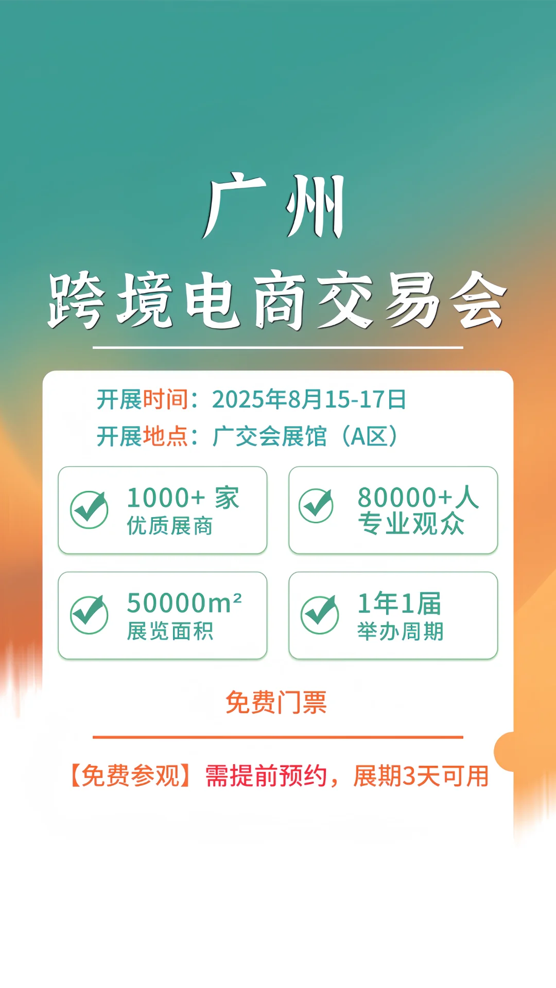不能错过的跨境大展！快把免费门票拿走啦！