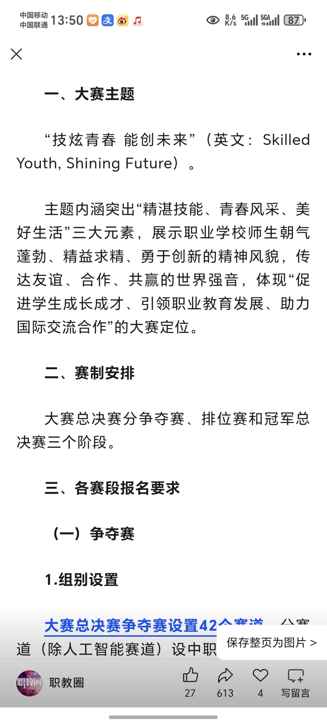 2025世界职业技能竞赛开始报名了