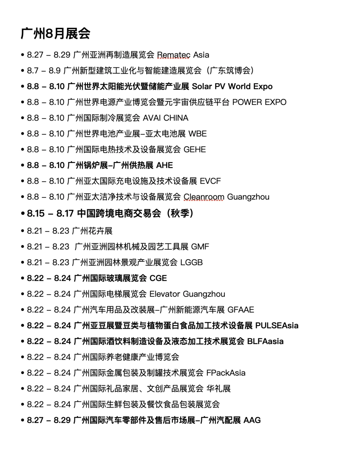 ??留学8年 展会翻译经验分享