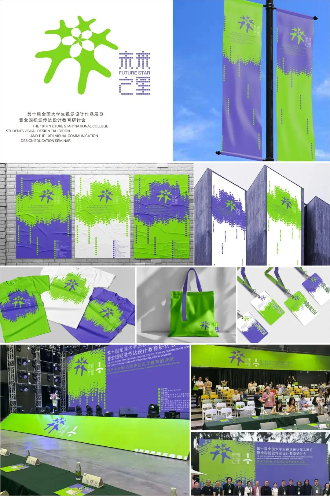 第二届全国平面设计作品展 入选作品（一）