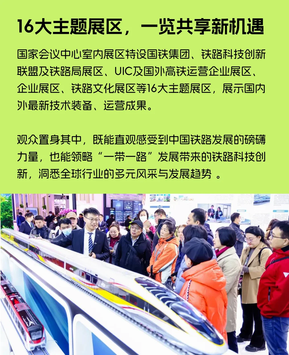 2025铁路展攻略来啦！