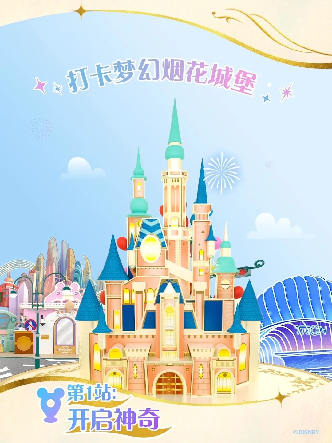 ?玩法抢先看｜上海迪士尼亮相BilibiliWorld