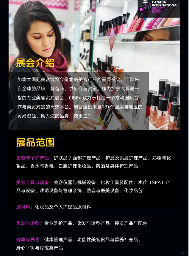 展会推荐|2025年10月加拿大美容展CIBEx