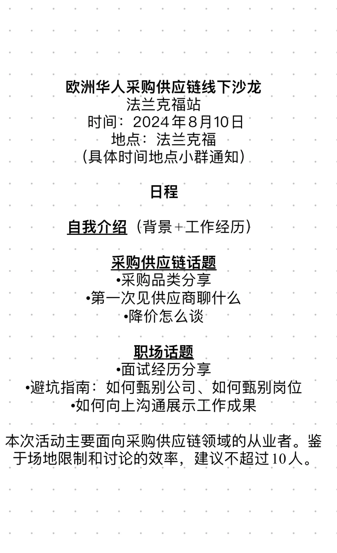 ?采购专家们的线下聚会来了！
