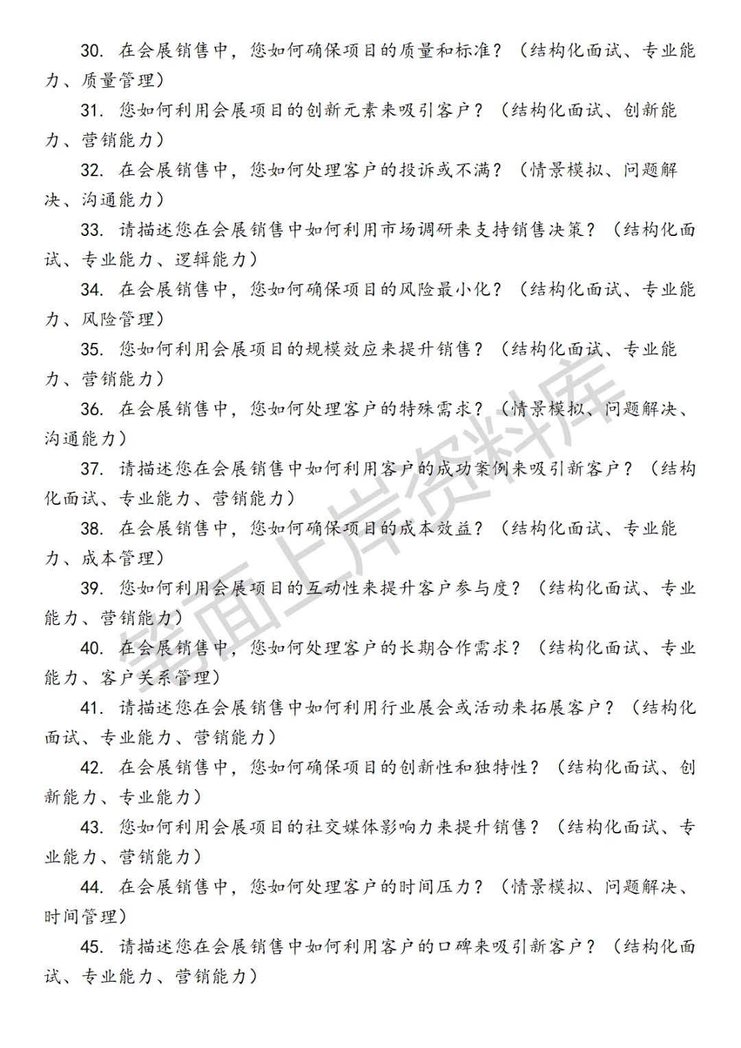 会展项目销售面试真题