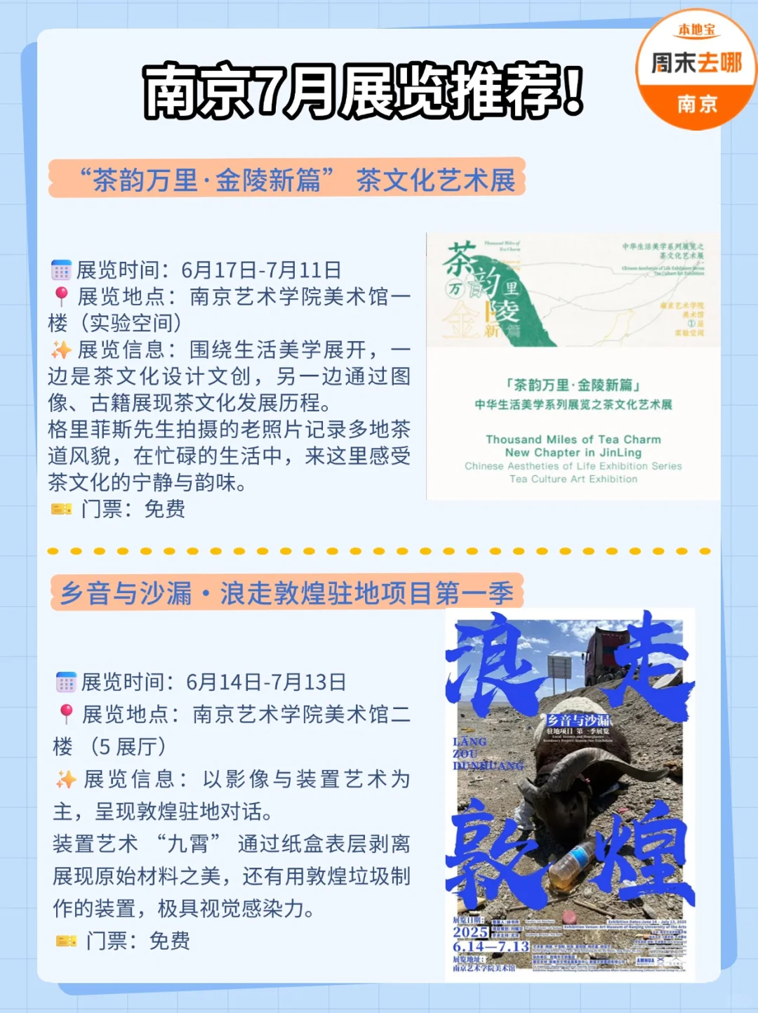 南京7月值得一看的展览推荐（一）