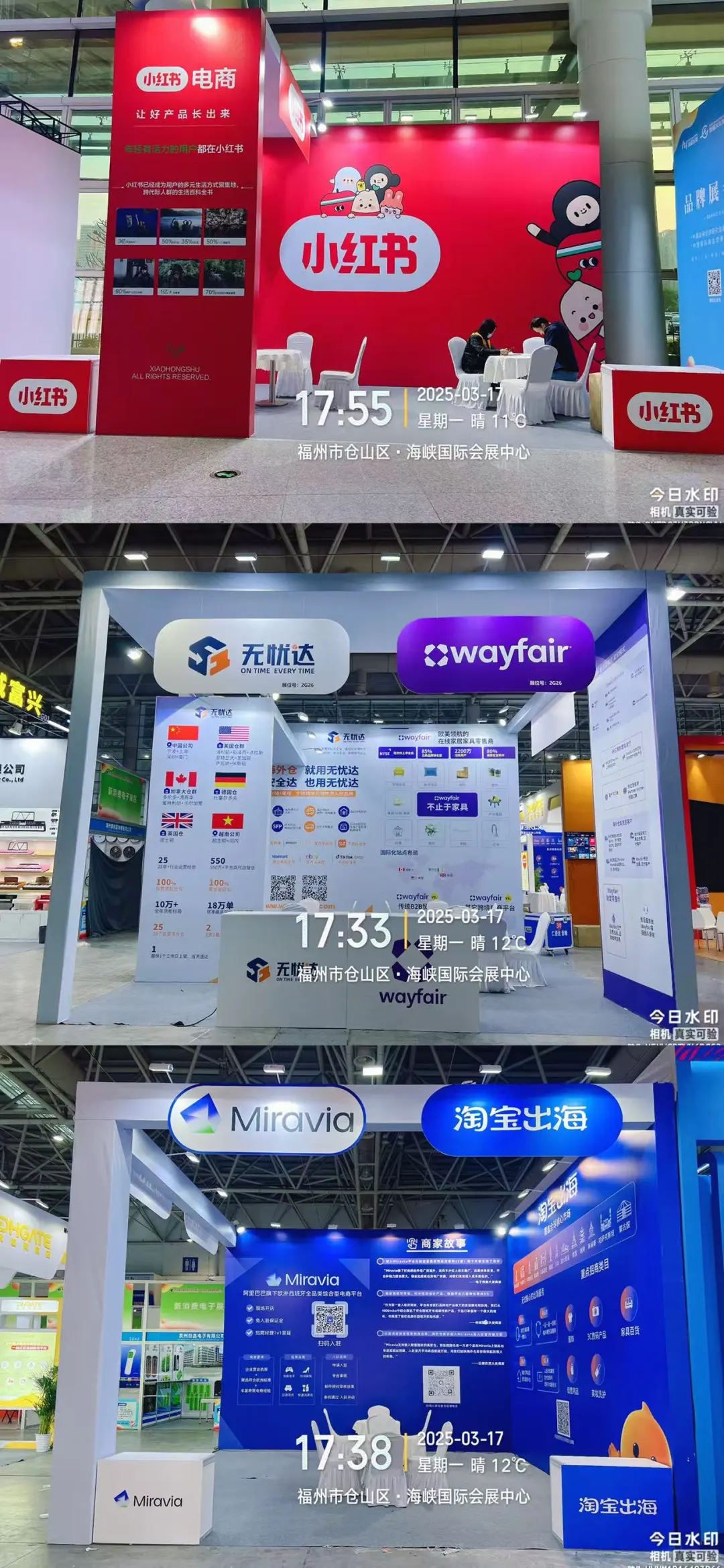 福州第五届跨境展