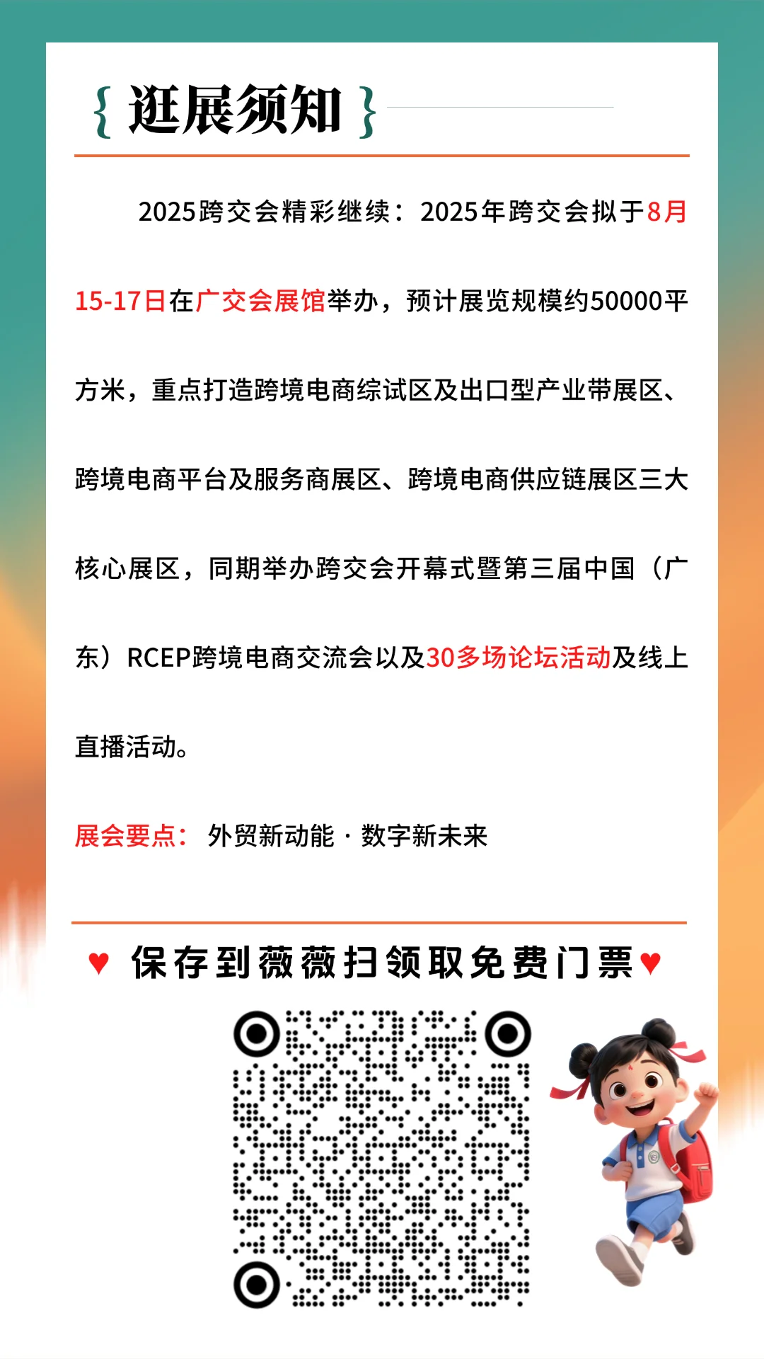 不能错过的跨境大展！快把免费门票拿走啦！