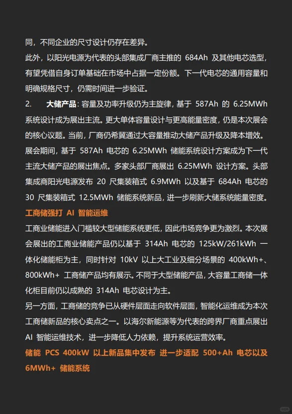 SNEC 智慧能源展会总结（储能）