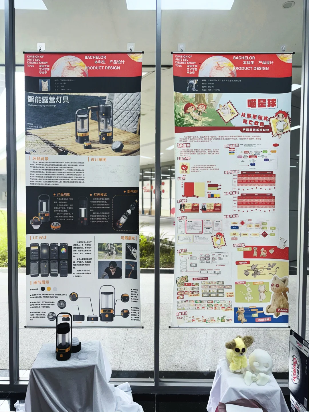 深圳大学 ｜2025毕业展 ｜产品设计2