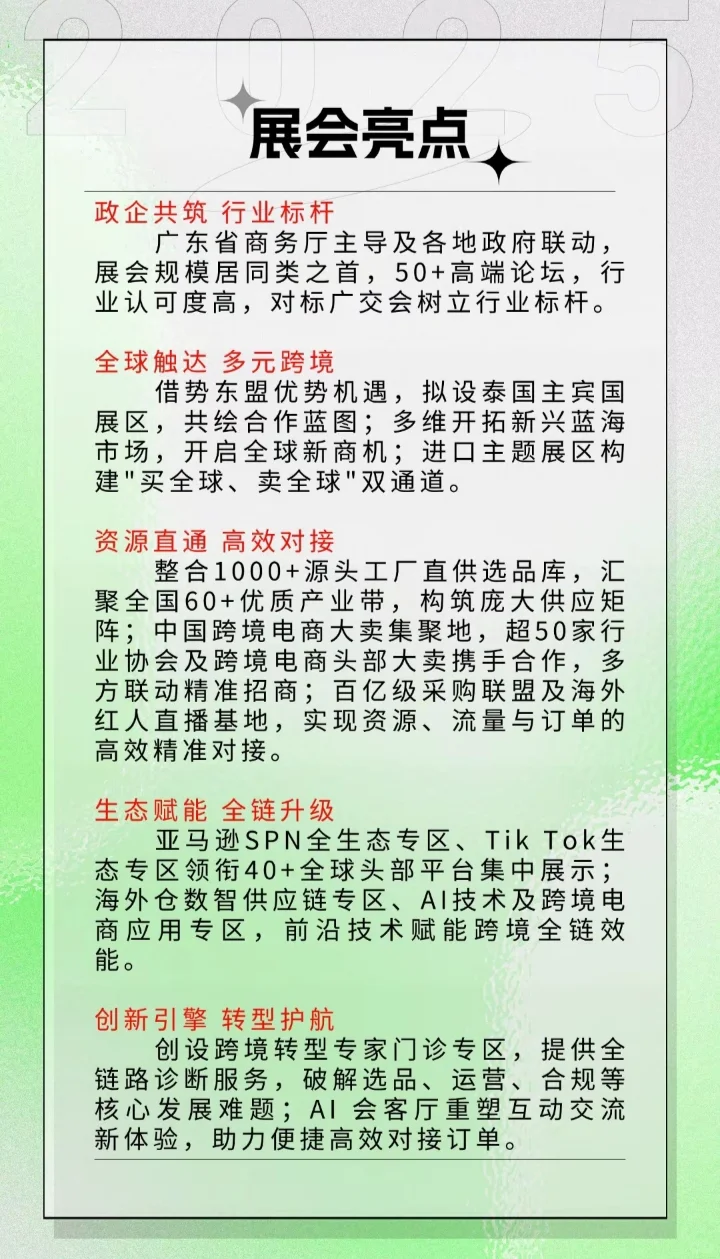 外贸人冲冲冲！广州跨境电商展攻略来啦！
