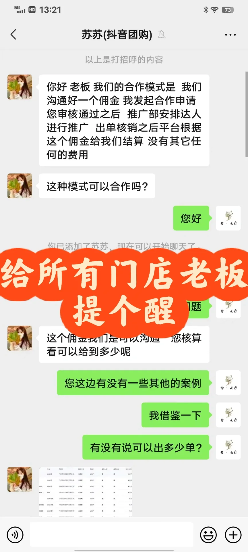 给所有想做某抖团购的实体老板提个醒