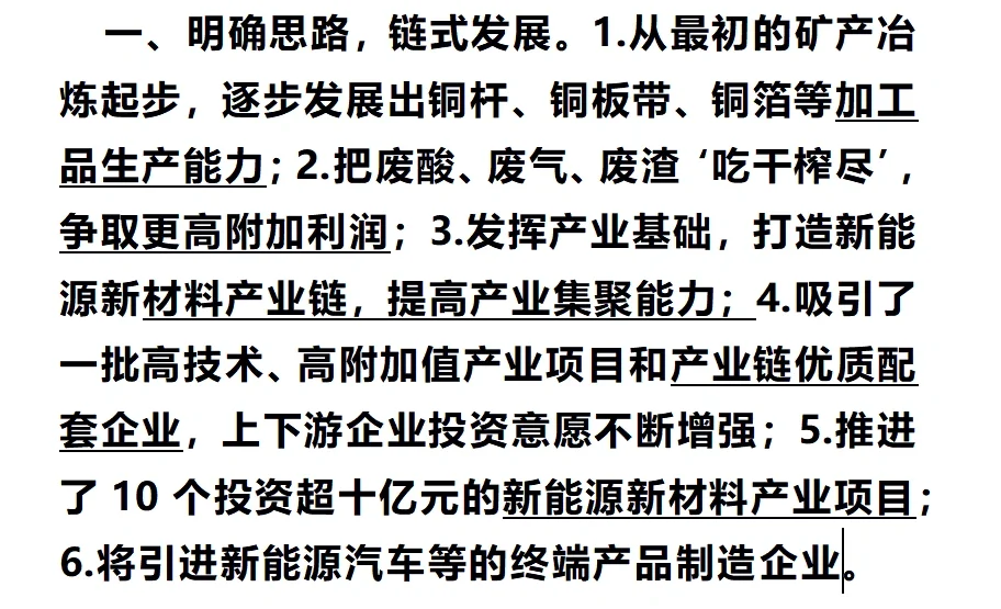 申论高分答案之—黄书记讲话稿