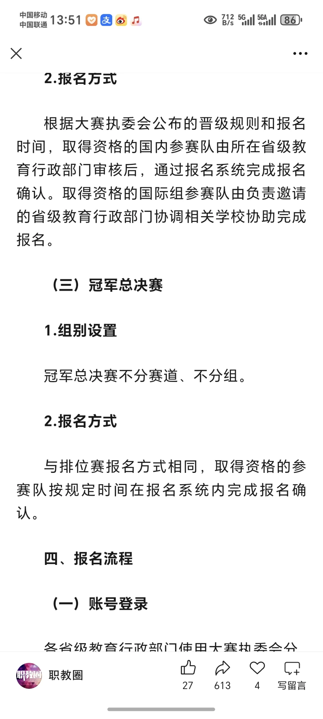 2025世界职业技能竞赛开始报名了