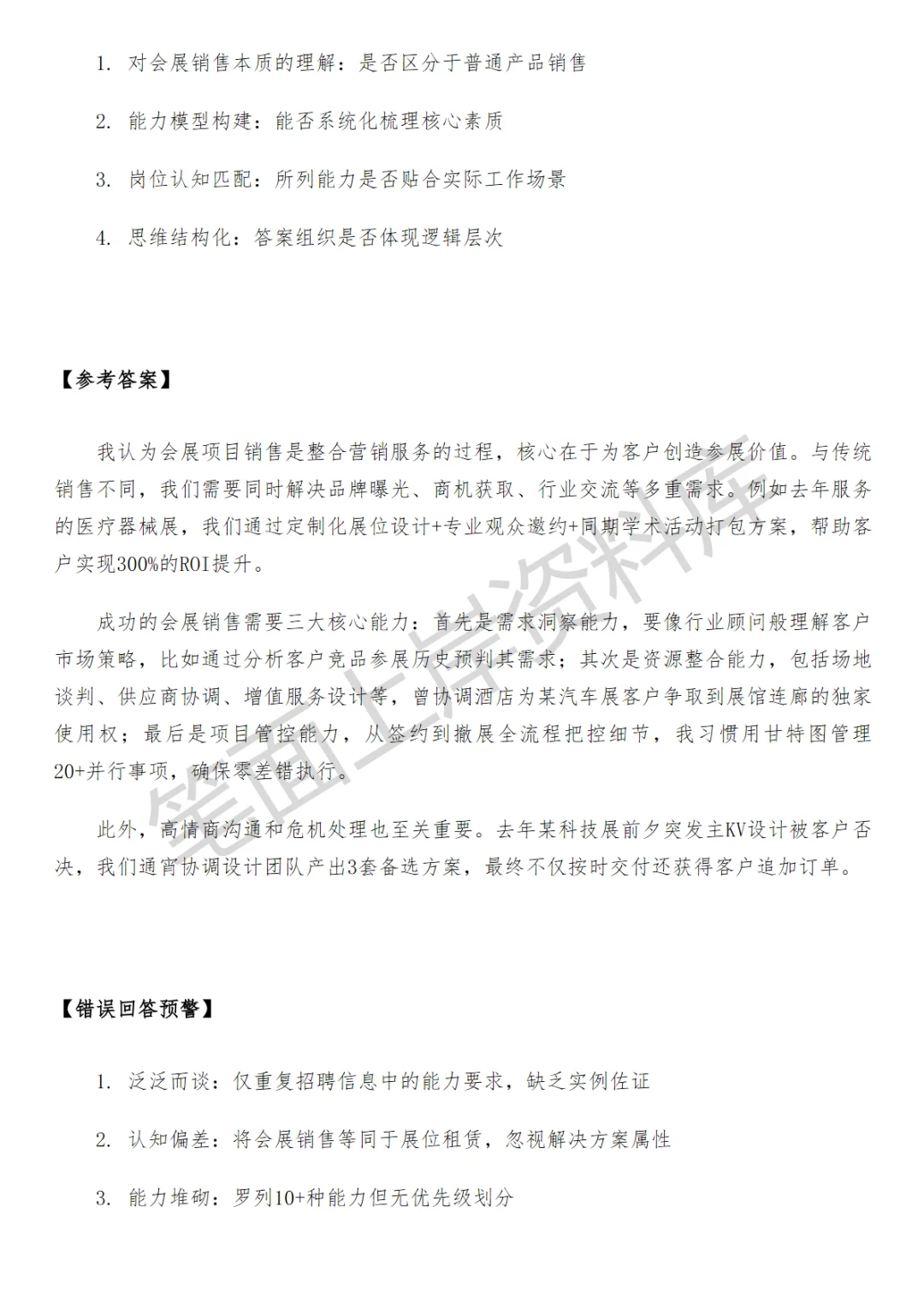 会展项目销售面试真题