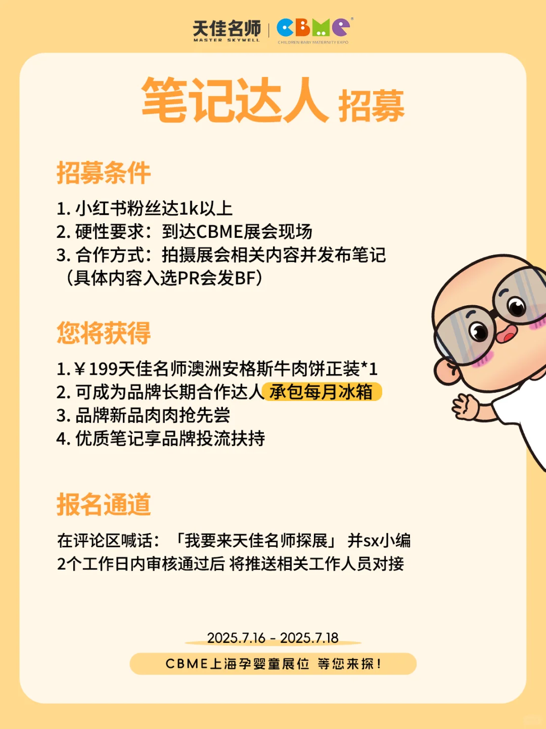 CBME探展达人招募令❗超多福利特权等你解锁