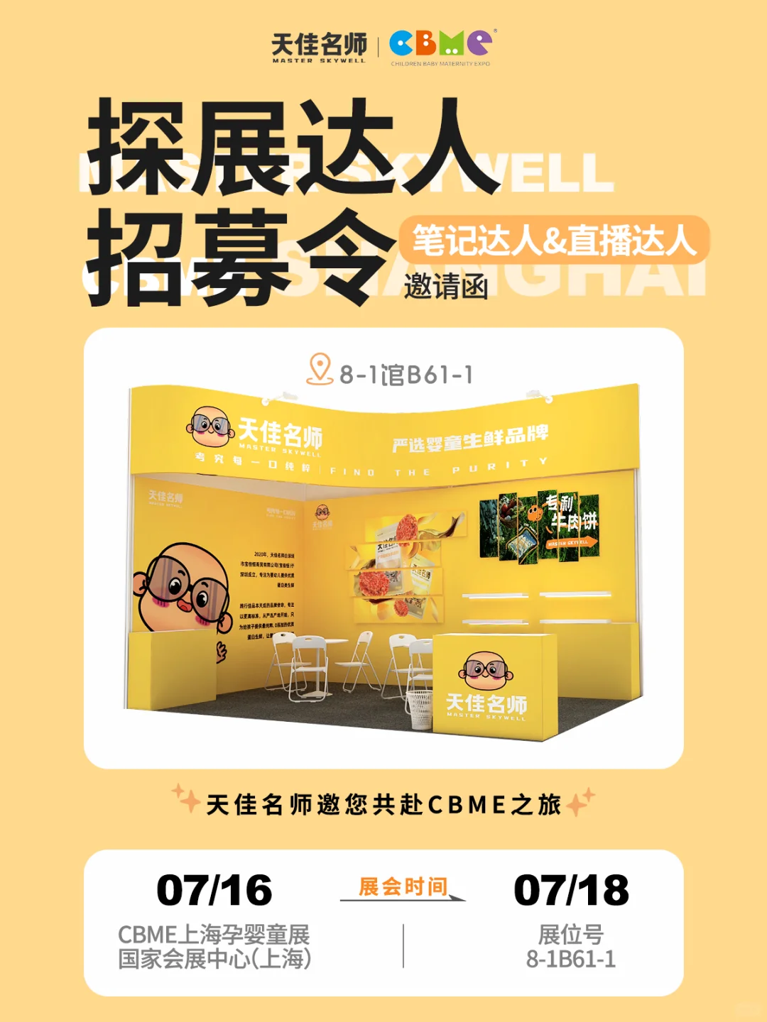 CBME探展达人招募令❗超多福利特权等你解锁