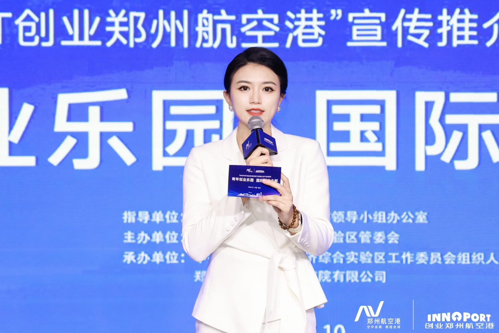 主持plog ｜政府宣传推介及产业对接会