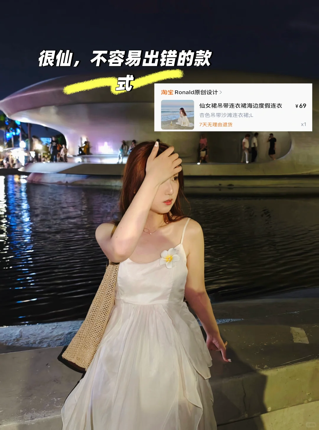 海南穿搭必看篇❗️一套只要20‼️