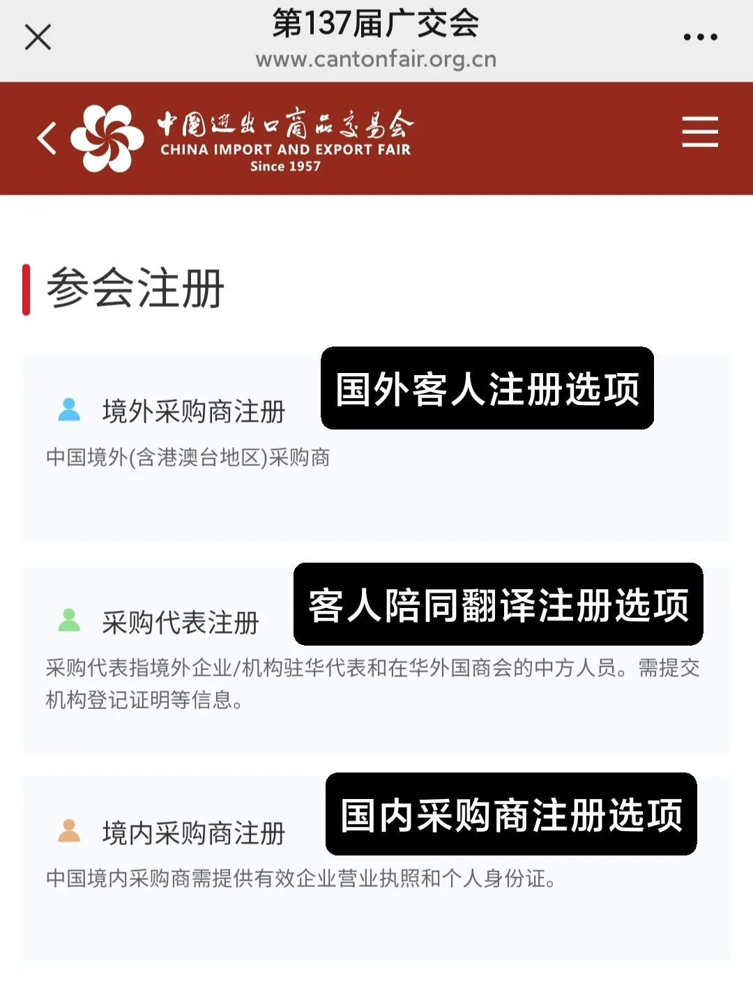 广交会参会指南✨手把手教你完成注册