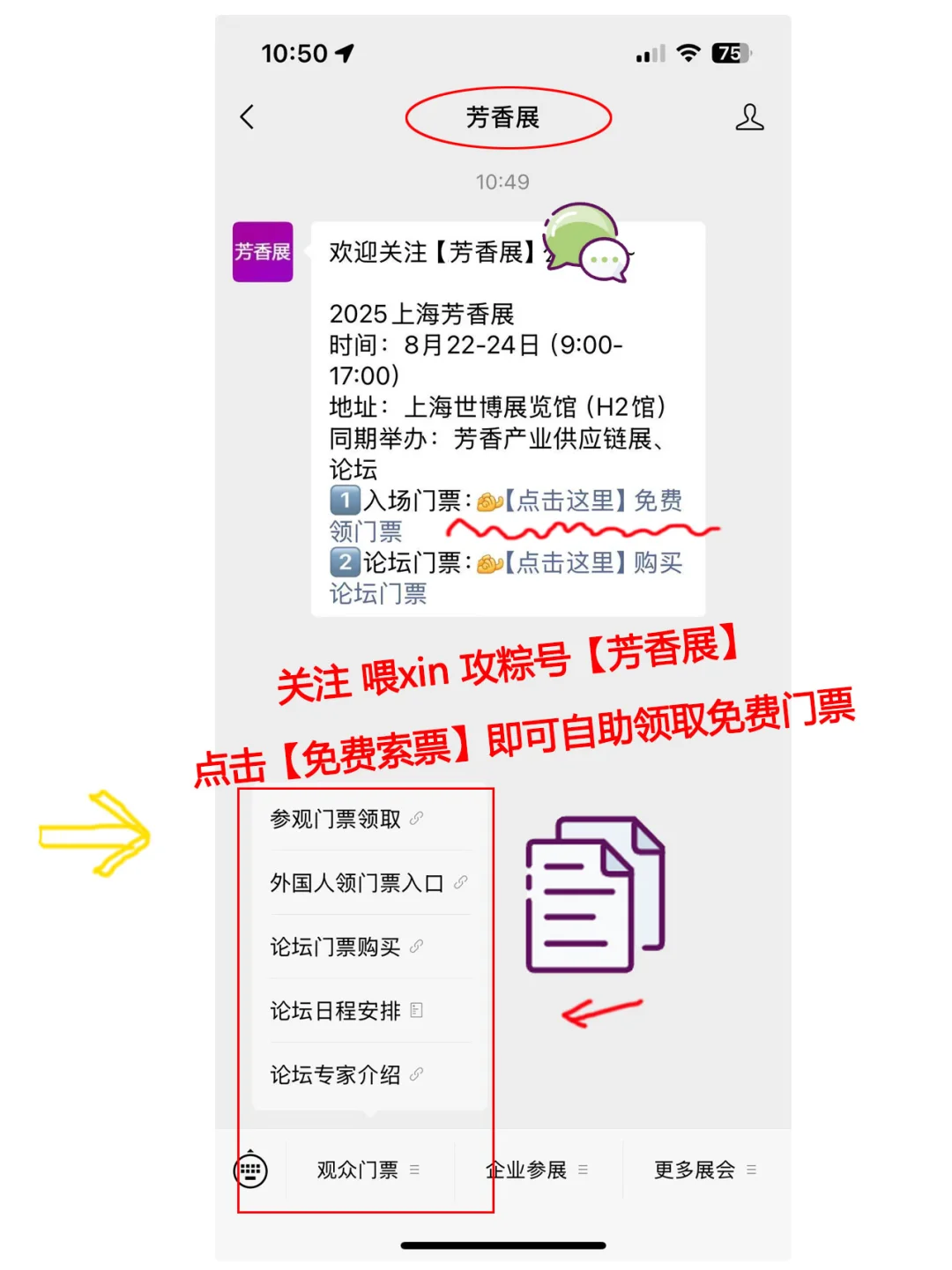2025上海芳香展（时间+地点+门票）逛展攻略