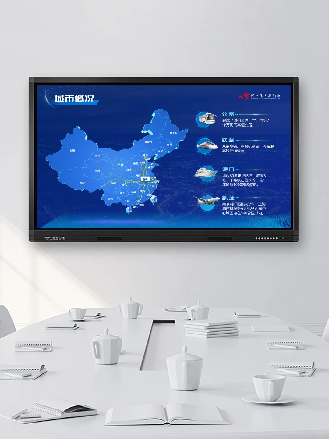 高端城市推介招商引资ppt模板