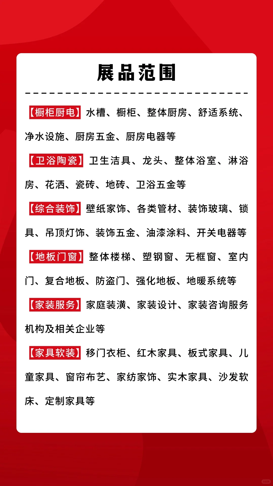 南通华夏家博会开展，免费门票可预约