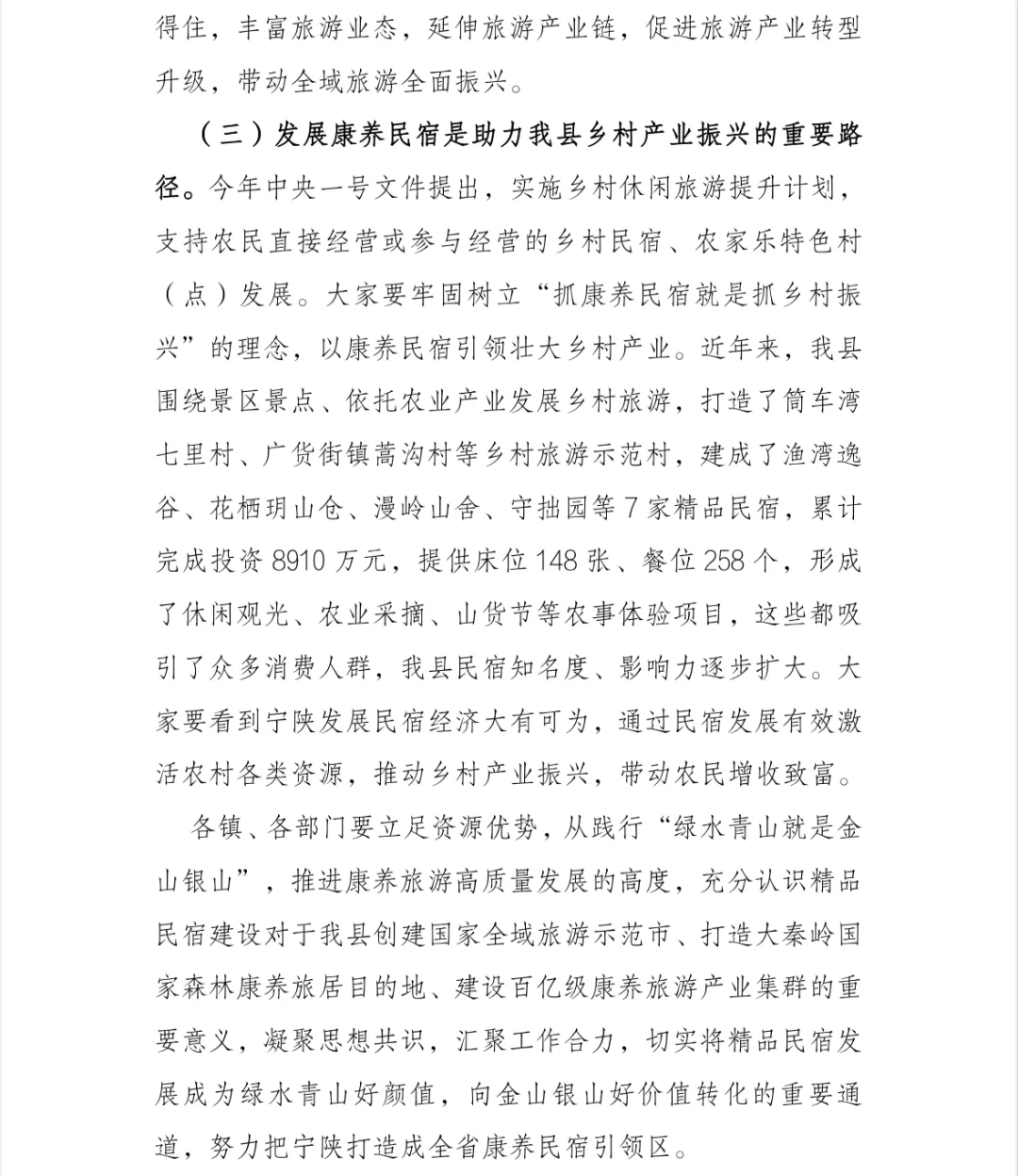 康养产业推介会讲话稿