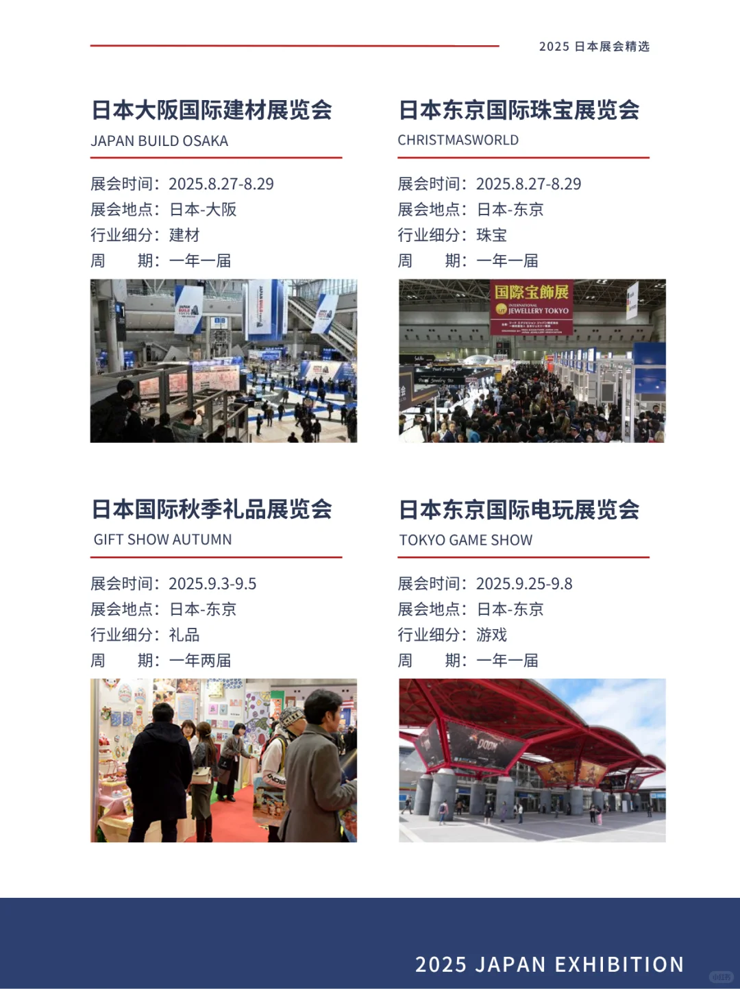 ?2025日本展会合集?