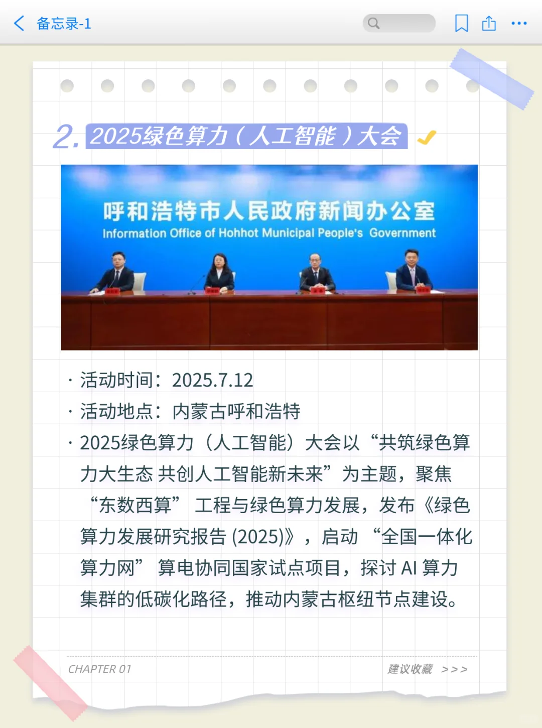 ?7-8 月 AI 狂欢月！国内这 10 场神仙会