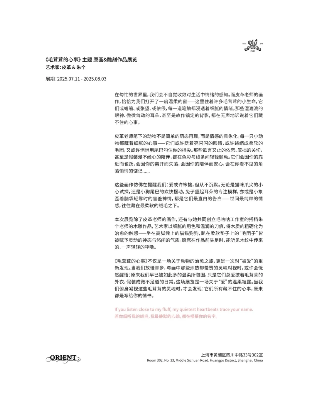 ?上海新展《毛茸茸的心事》