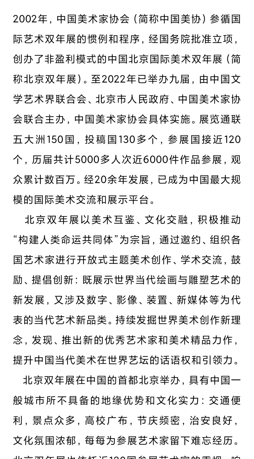 2025第十届中国北京国际美术双年展征稿启事