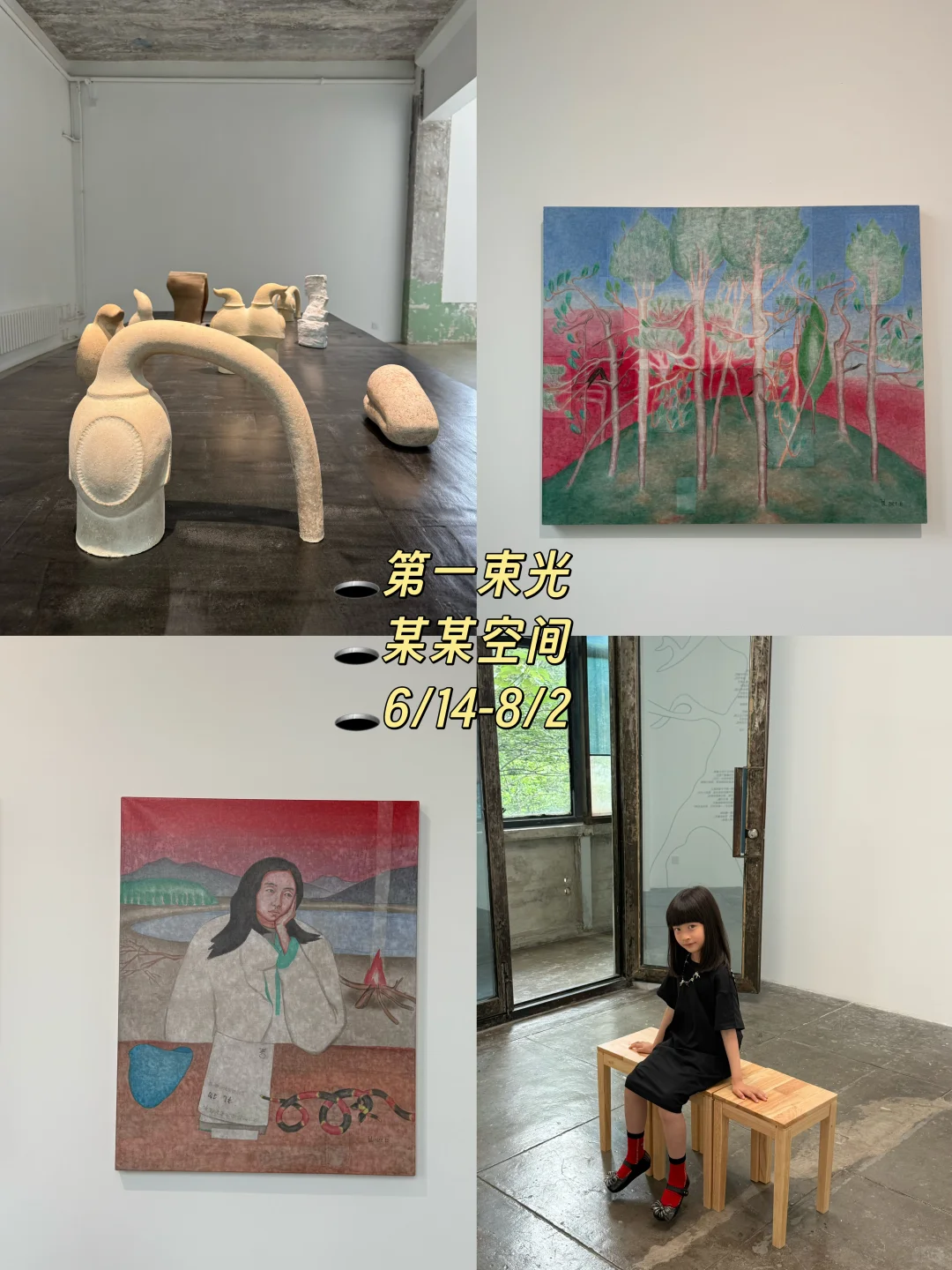 暑假遛娃艺术线路 798七月免费展览合集?️