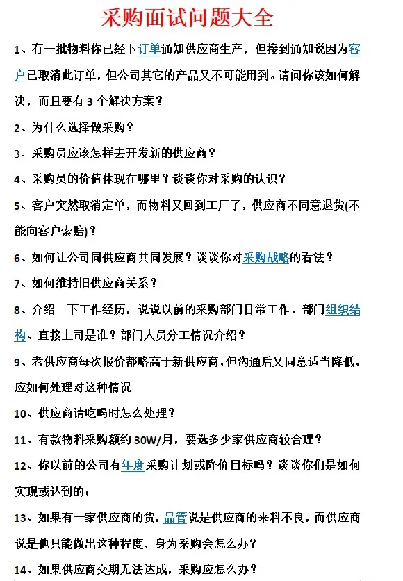一下午面了三个采购助理，全是菜鸟！ 真服了