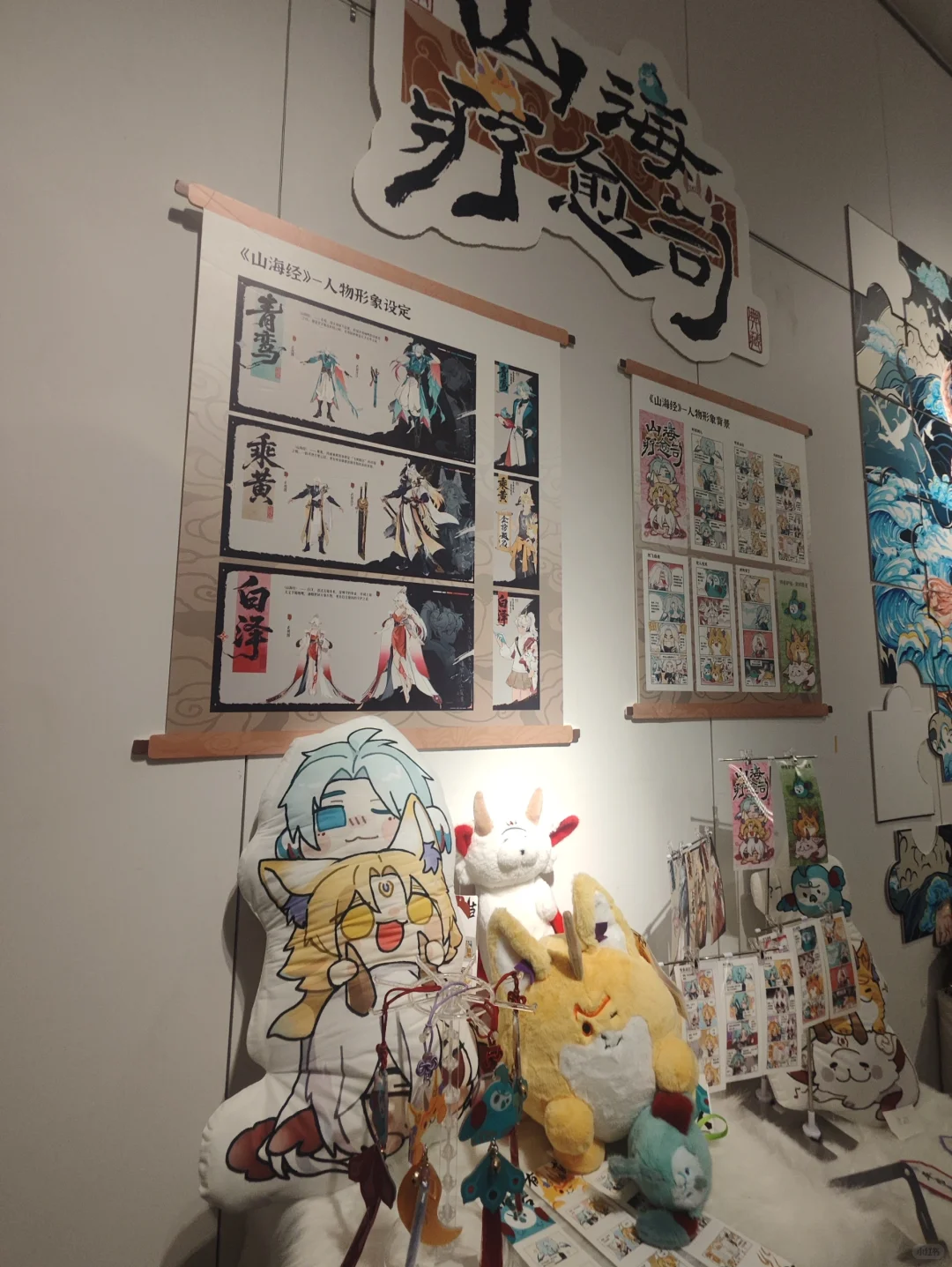天美毕设展山海疗愈司展位～