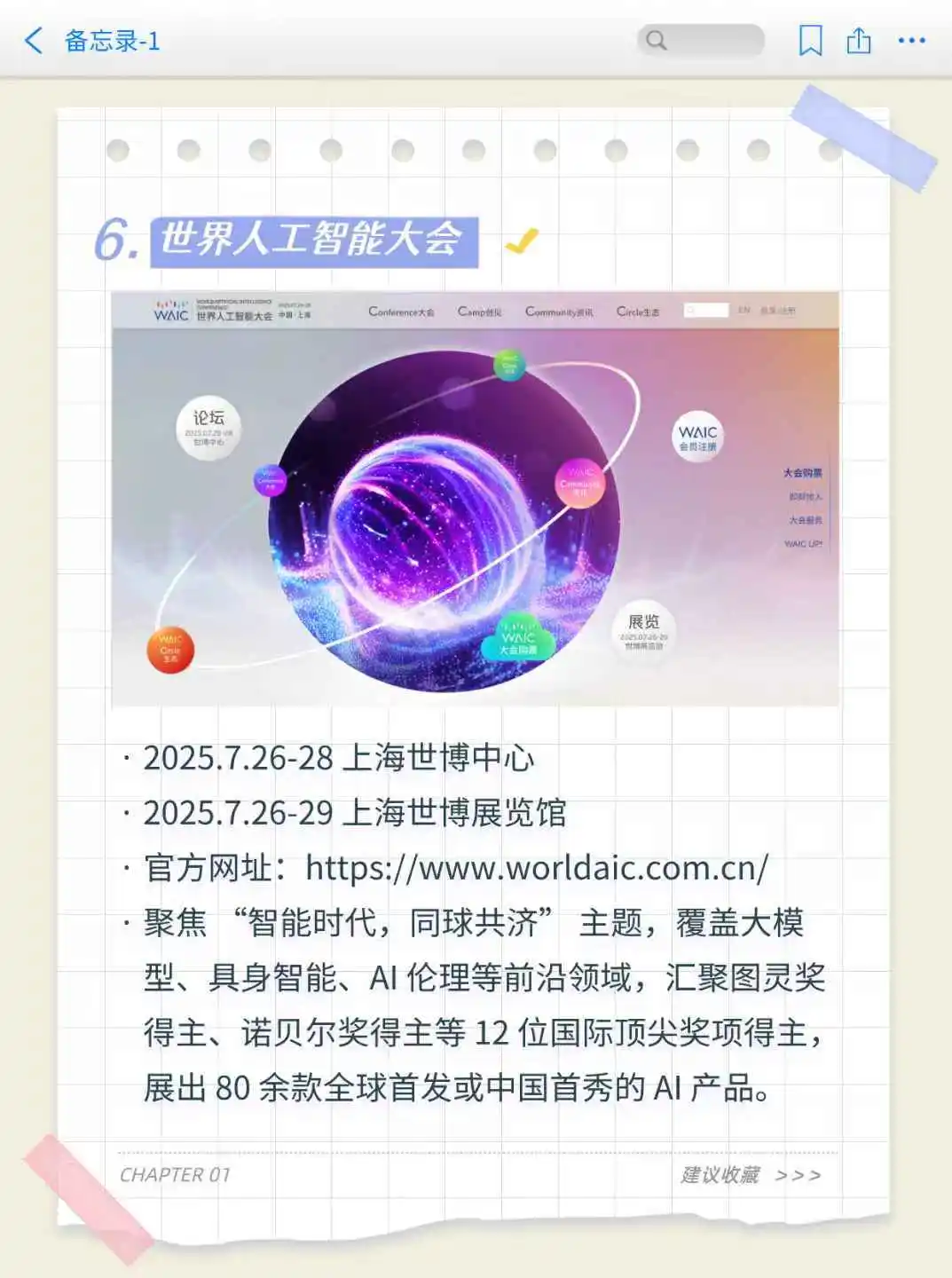 ?7-8 月 AI 狂欢月！国内这 10 场神仙会