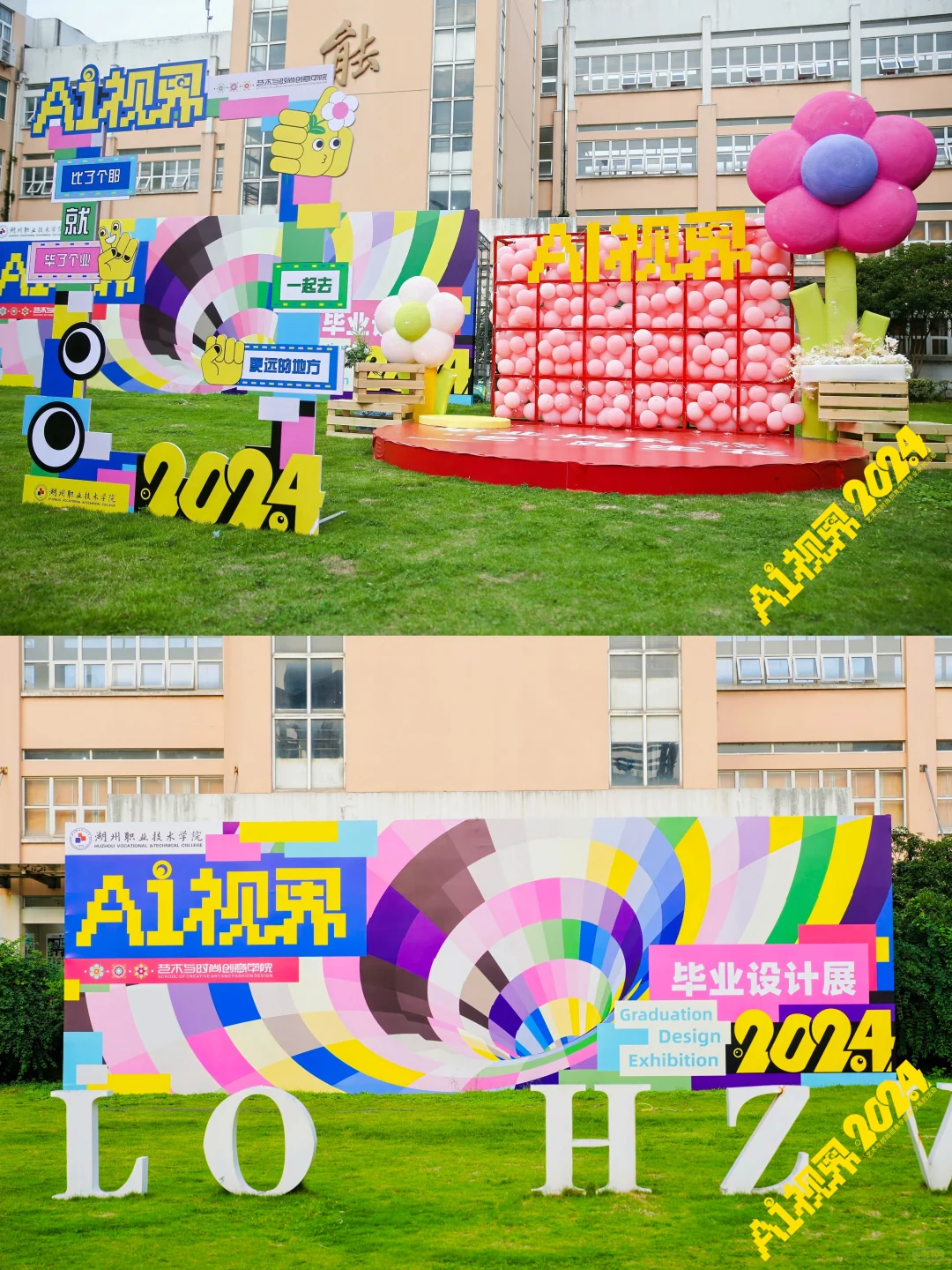 活动策划｜AI视界2024毕业设计展案例分享