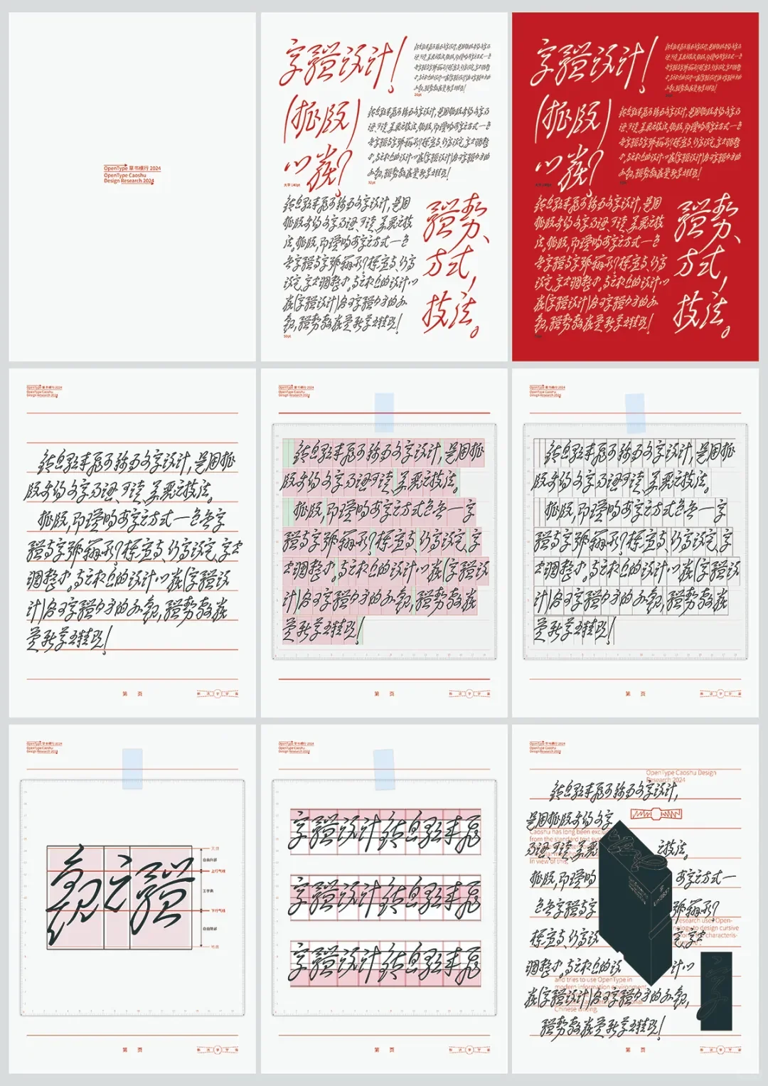 第二届全国平面设计作品展 入选作品（一）