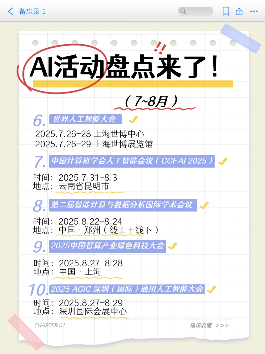 ?7-8 月 AI 狂欢月！国内这 10 场神仙会