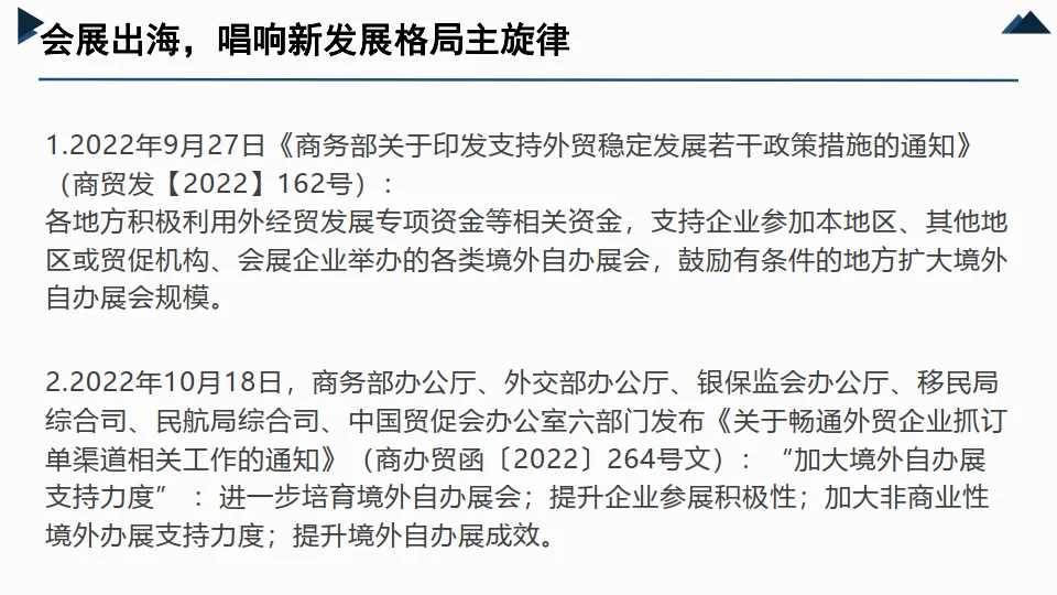 2024会展出海，产业发展国际化的新风口报告