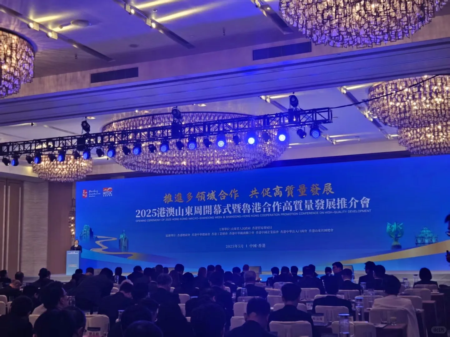 2025港澳山东周推介会