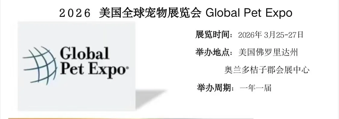 国外的宠物用品展会